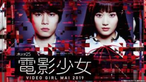 『電影少女 -VIDEO GIRL MAI 2019-』毎週木曜深夜1時〜（テレビ東京）